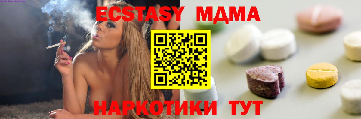 Ecstasy 280 MDMA Барабинск