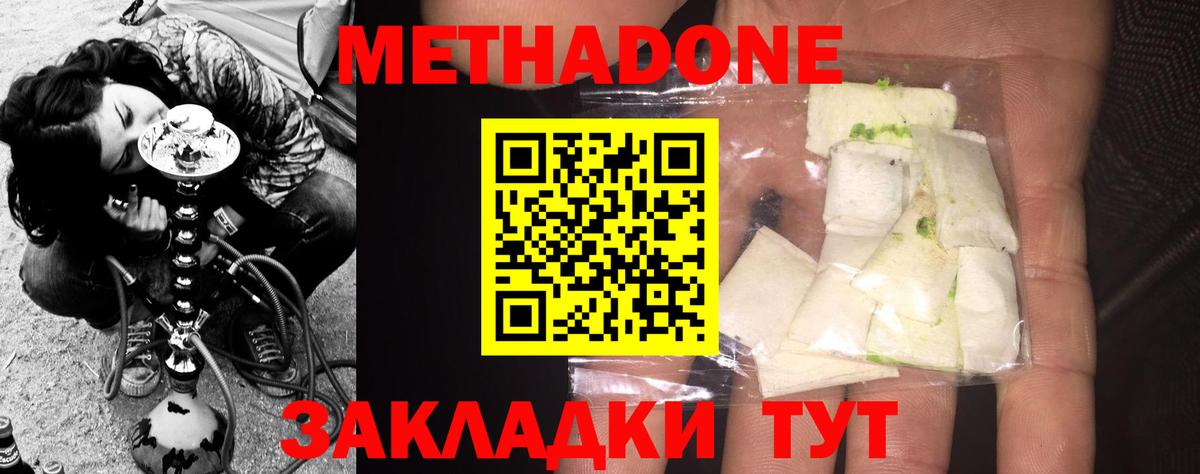 Метадон methadone Барабинск